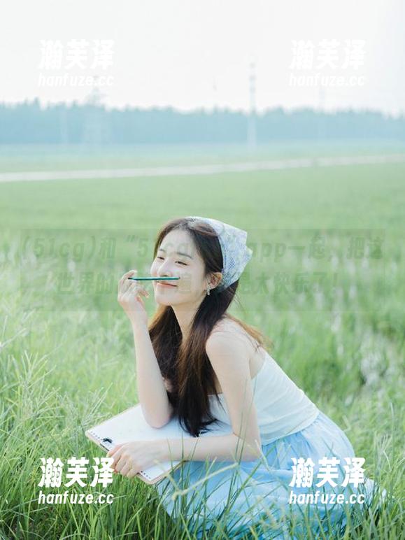 51cg 和“51cgfun”app一起,把这世界的瓜吃个遍,真是太快乐了!