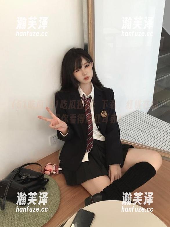 51吃瓜 51吃瓜独家:下载,红桃在侧,把你看得面红耳赤!