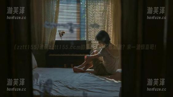 谁说zztt155.ccm的黑料入口不够刺激？来一波惊喜吧！
