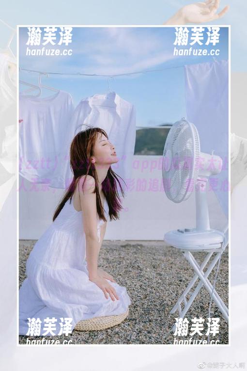 zztt “zztt333”app的瓜属实太让人无奈,像是一场精彩的追剧,看完更心累。