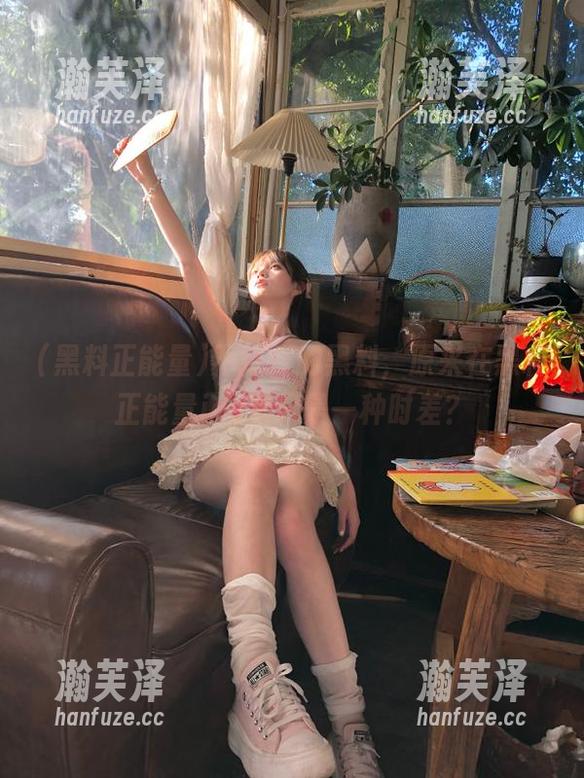 黑料正能量 不打烊的黑料,原来在黑料正能量ios里只是一种时差?